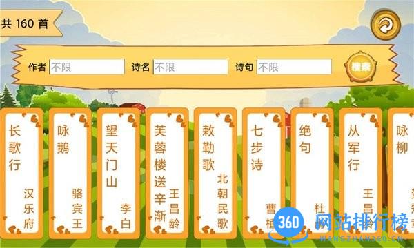 宝宝唐诗听学 v1.0.7 安卓版 0