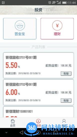山西晋金所 v2.8.5 安卓版 2