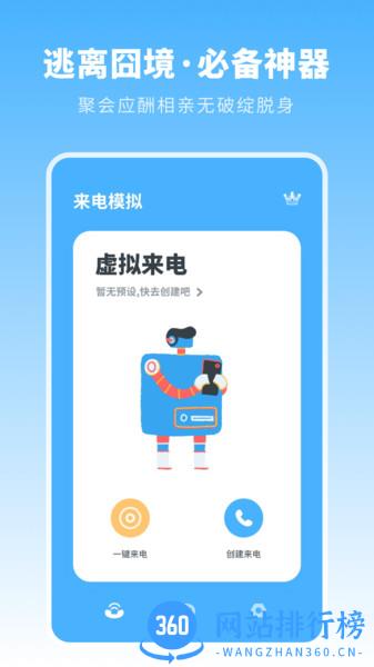 来电模拟软件