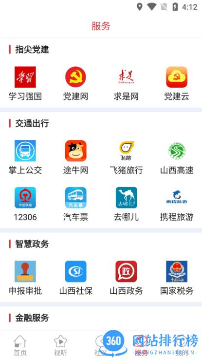蒲县融媒体app v1.0.3 安卓版 3