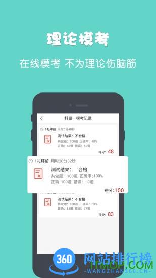 驾所通学员版app v3.0.21 安卓版 1