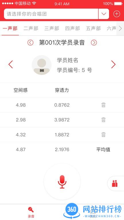 合唱分析手机版 v1.2.2 安卓版 2