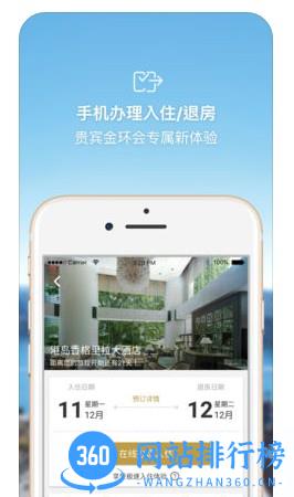 香格里拉大酒店官方软件 v3.1.1 官方安卓版 2