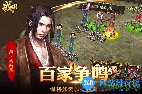 百度游戏战国 v1.0 安卓版 3