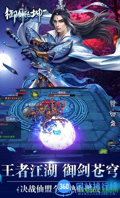 御剑乾坤手游 v2.1 安卓版 3