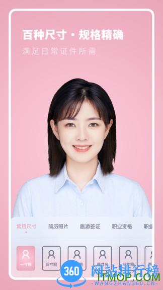全尺寸证件照 v3.11402.1 安卓版 0