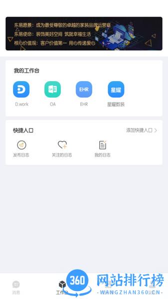 东易日盛Dbox v1.7.8 安卓版 3