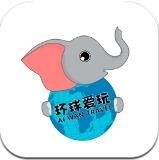 游玩旅行app