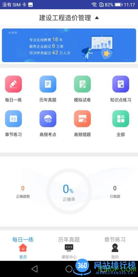 一级造价工程师题库下载