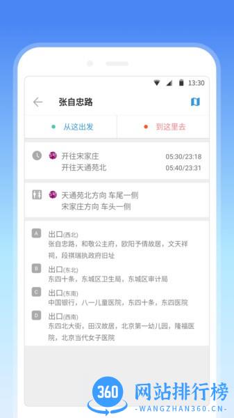 车来了地铁线路查询软件 v1.0.7 安卓版 0