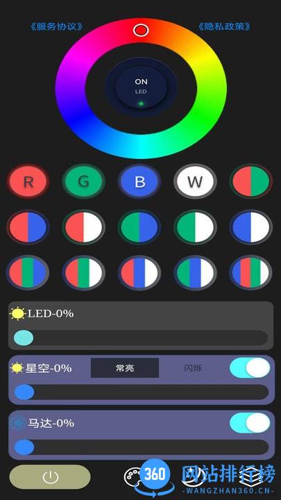 Fashion Light氛围灯控制器