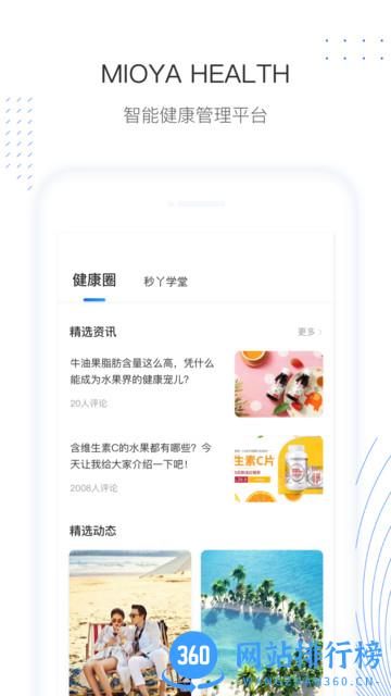 秒吖健康 v1.1.5 安卓版 3