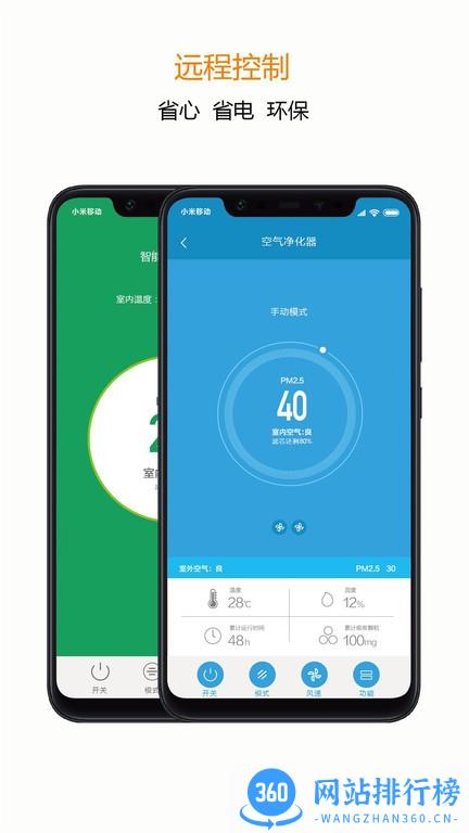 吉小智智家 v2.0.1 安卓版 1