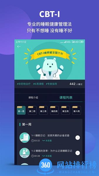 绘睡+软件 v3.11.0 安卓版 0