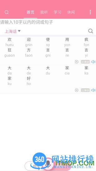 疯狂方言 v5.5 安卓版 4