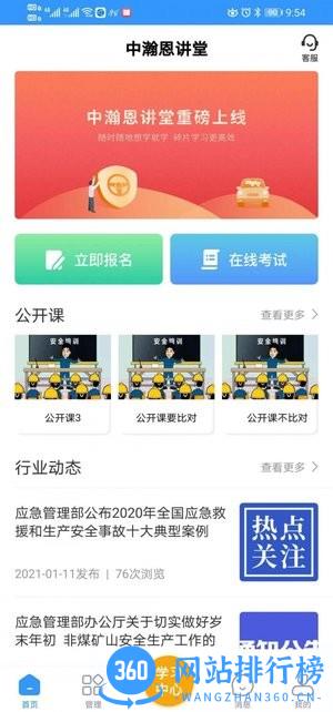 中瀚恩讲堂官方版 v2.0.9 安卓版 0