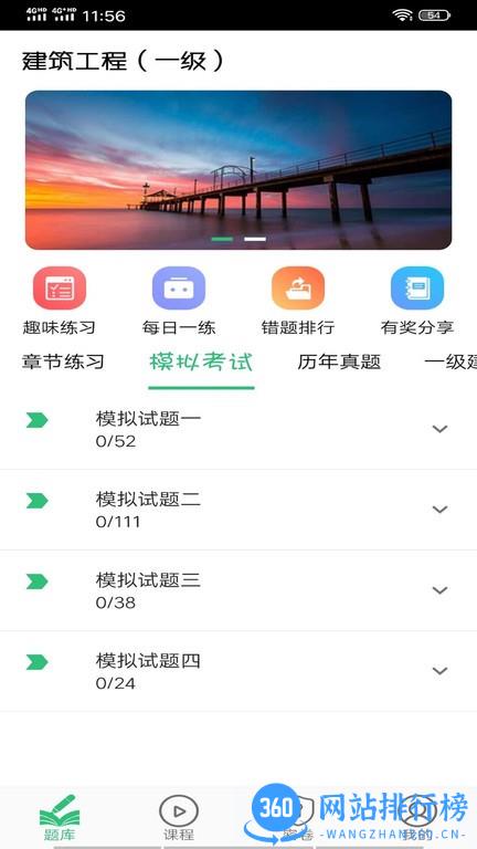 一级建造师建筑专业题库 v1.2.4 安卓版 2
