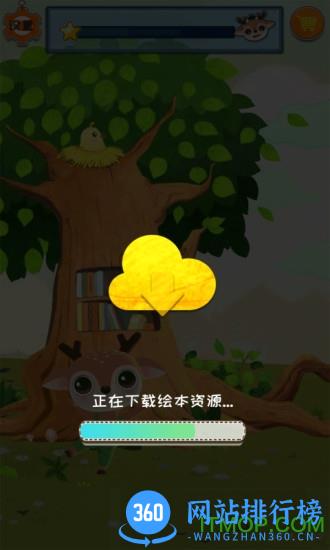 大眼鹿伴读宝手机版 v5.0.5 安卓版 1