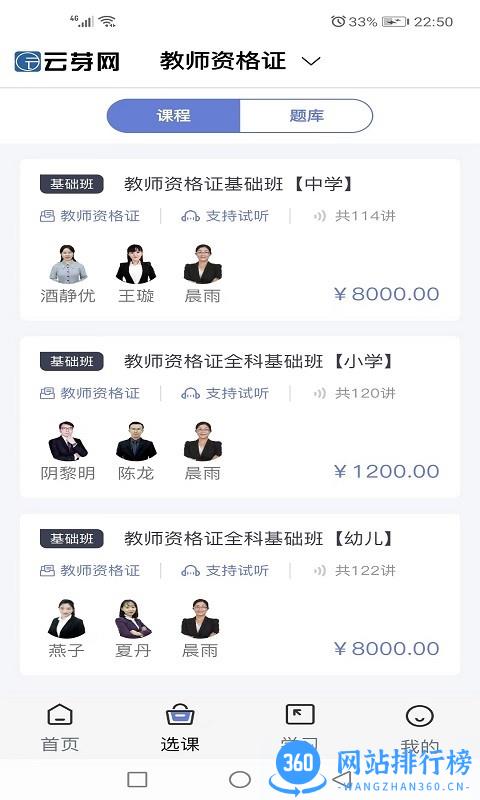 云芽教育服务平台 v2.4.5 安卓版 1