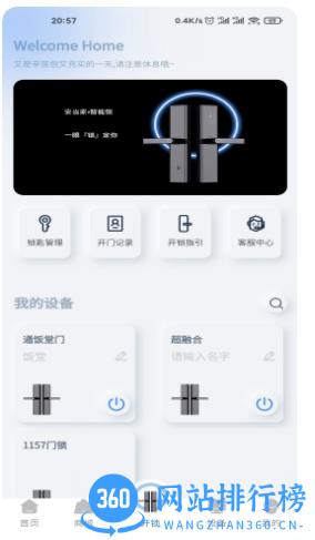 安当家 v1.1.3 安卓版 2