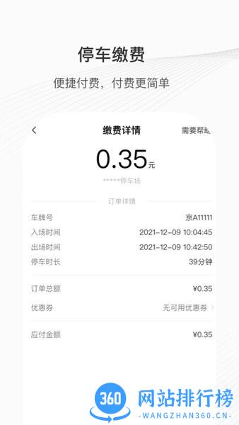 榕城泊车app v1.1.1 安卓版 2