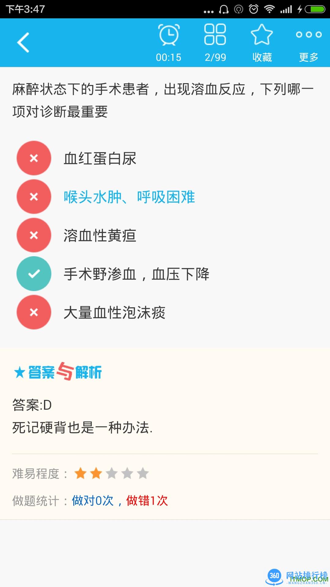 普通外科高级职称总题库 v6.0.4 安卓版 1