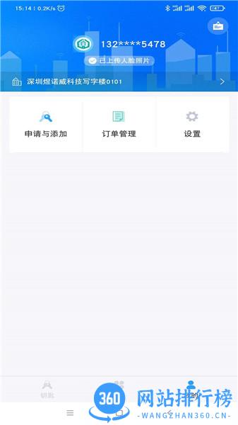米家智慧社区 v2.08.30安卓最新版 2