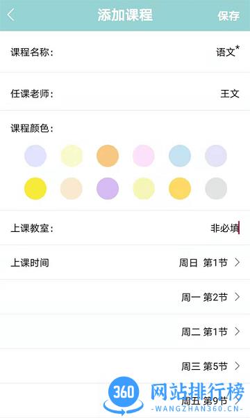课程表达人免费版 v5.0 安卓版 0