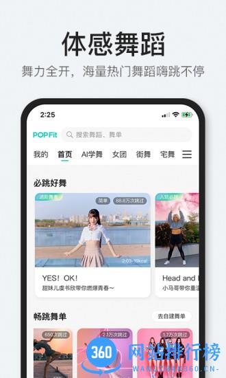 POPFit v1.2.26  安卓版 3