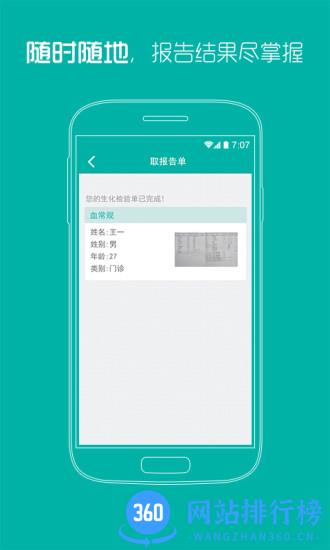 新版掌上同济医院app v4.3.8 安卓版 2