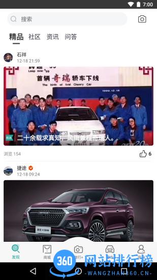 捷途汽车手机控制 v3.2.9 安卓版 2