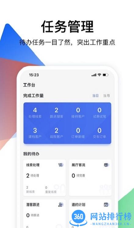 跨越行App