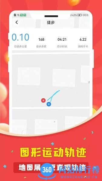 健康走路计步器最新版 v3.3.0安卓版 0