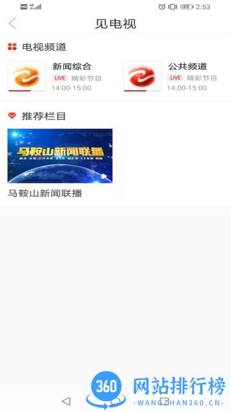 见马鞍山最新版 v3.1.1 安卓版 2