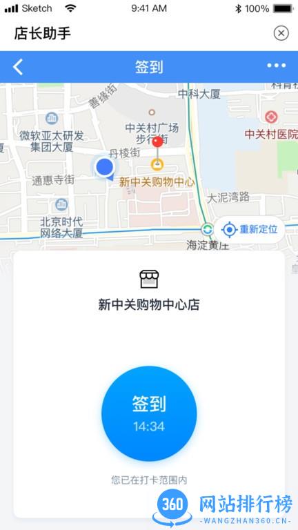 店长助手门店管理专家 v1.18.1 安卓版 2