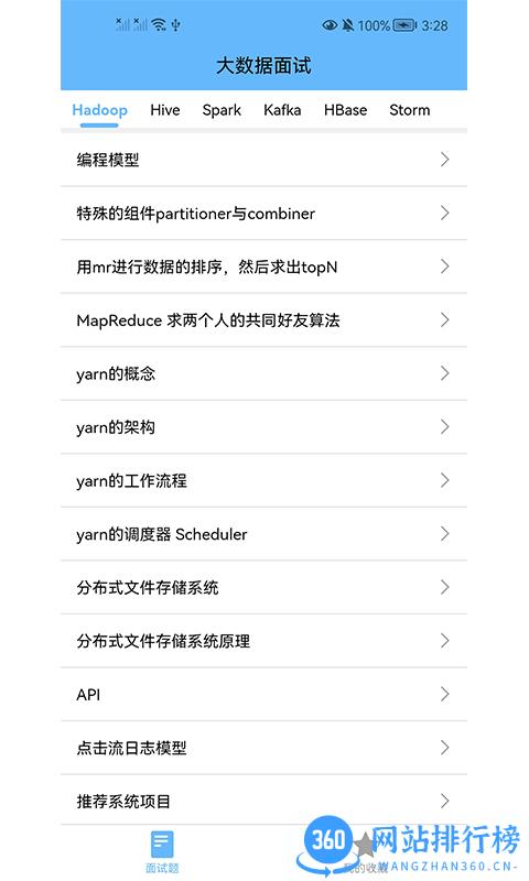 大数据学习宝典app v2.1.5 安卓版 3