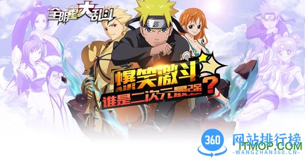 全明星大乱斗手游破解版