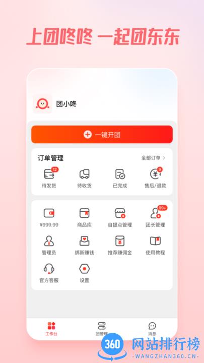 团咚咚app