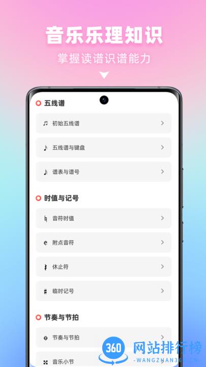 视唱练耳 v1.0.2 安卓版 0