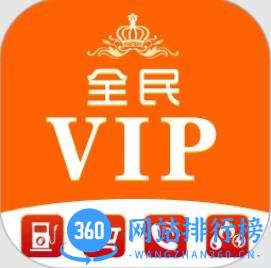 全民VIP