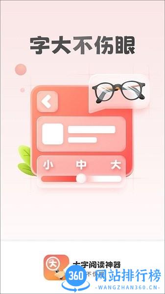 大字阅读神器免费版最新版 v3.1.1.0 安卓版 3