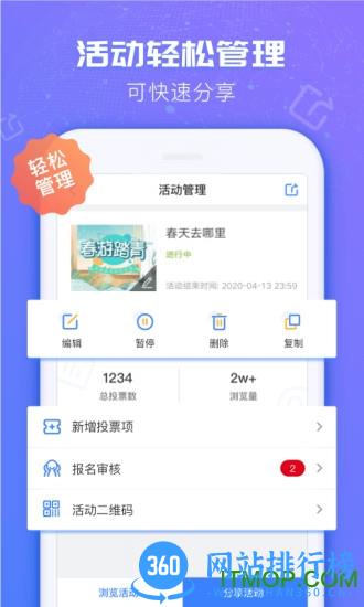 投票易 v1.0.8 安卓版 2