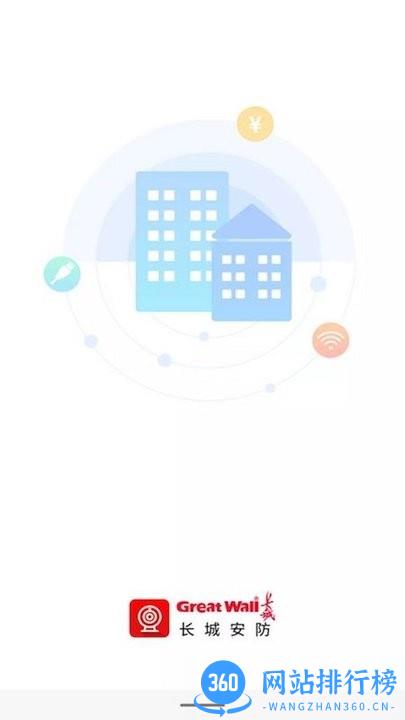 长城安防最新版 v3.5.12 安卓版 0