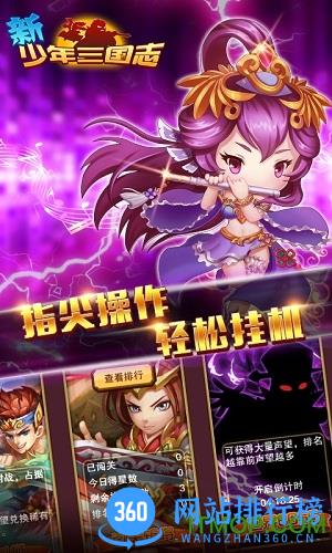 新少年三国志加速跳过版 v1.0.0 安卓版 3