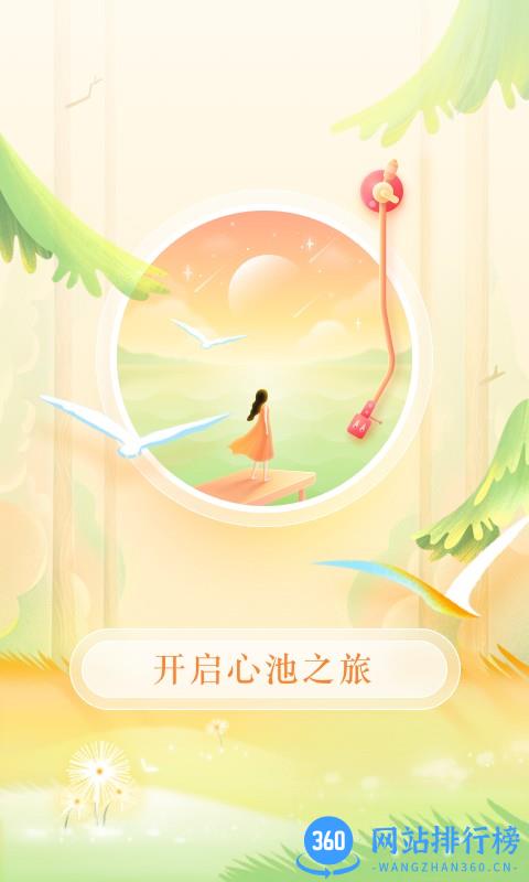 心池正念app v1.0202.02 安卓版 2