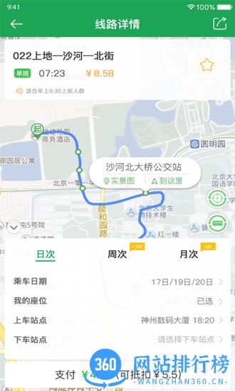 赶趟巴士官网版