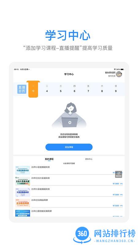 七颗牙学堂HD版 v1.0.2 安卓版 2