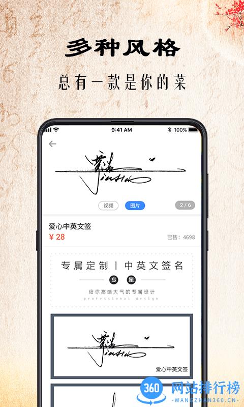 爱签名手机版 v3.16.19 安卓版 1