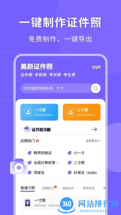 一键生成美颜证件照最新版 v1.1.7 安卓版 3