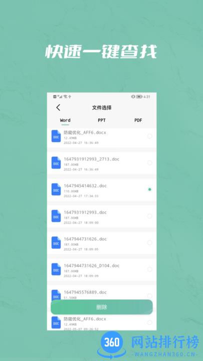 设备文件定向删除喵最新版 v1.0.3 安卓版 0